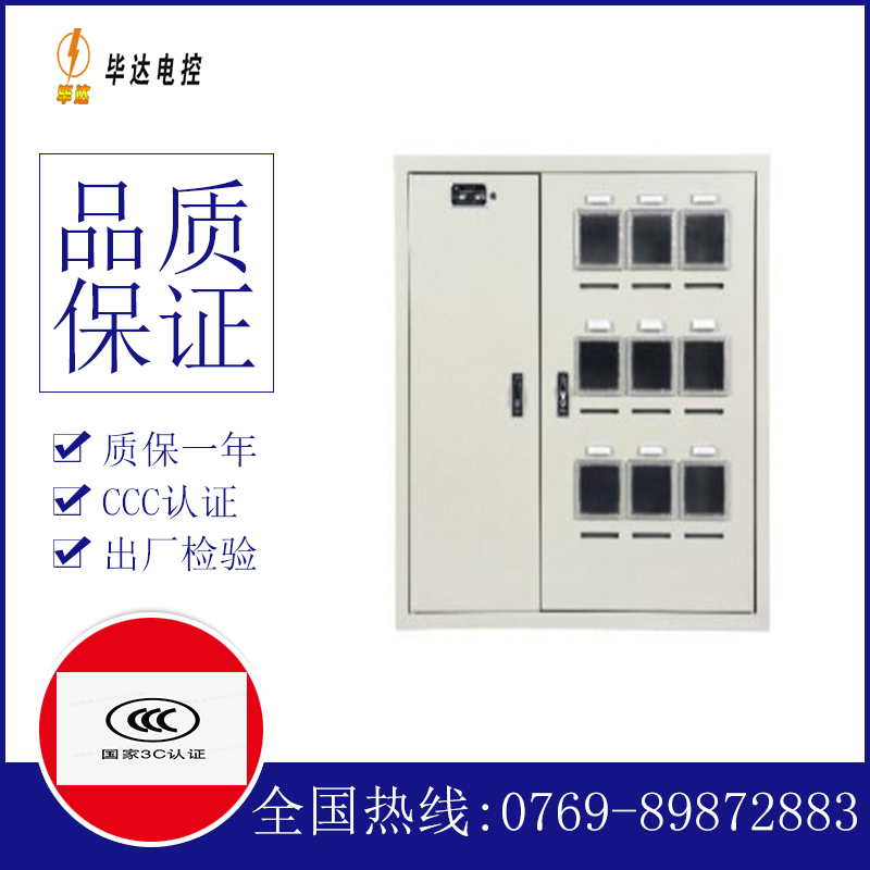 布拖电表箱